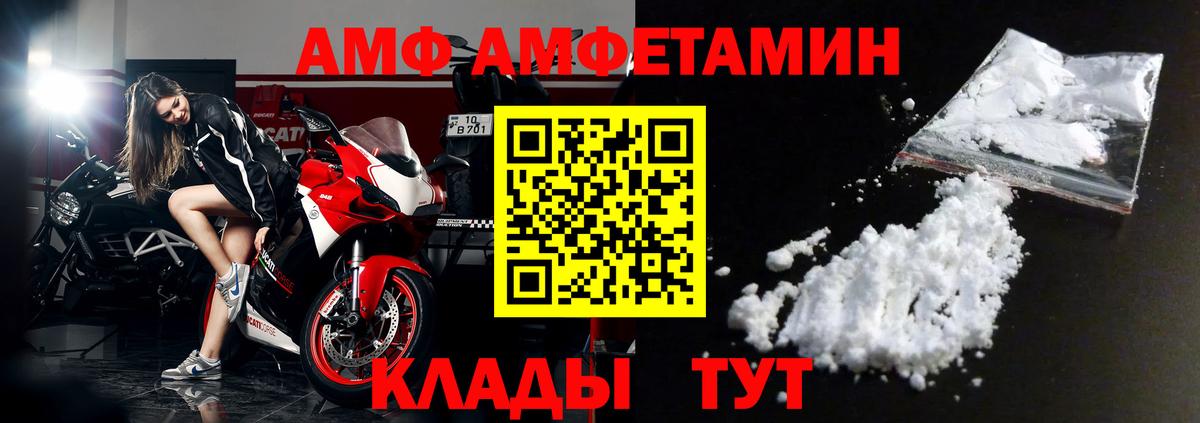 Амфетамин Premium  Вход с VPN  Пыть-Ях 