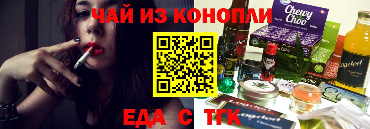 Еда ТГК конопля  Вход с VPN  Пыть-Ях 