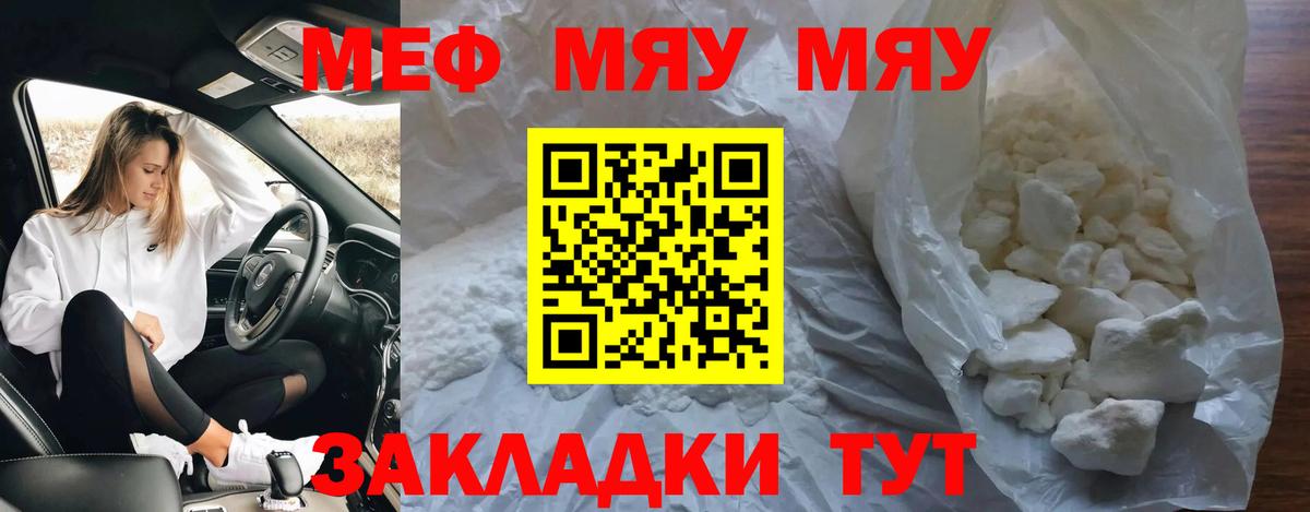 МЯУ-МЯУ  Вход с VPN  МЯУ-МЯУ мука  Пыть-Ях  Мефедрон  МЯУ-МЯУ mephedrone 