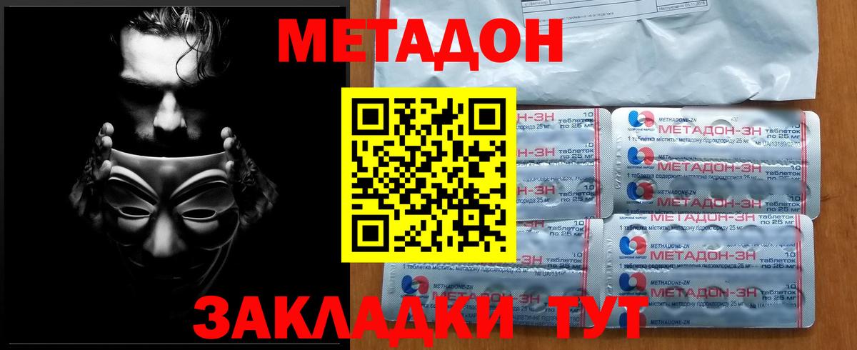 Метадон methadone Пыть-Ях