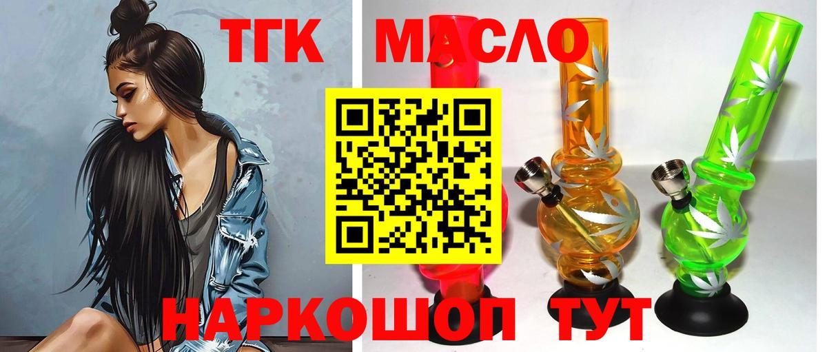 Дистиллят ТГК THC oil  ТГК вейп с тгк  Пыть-Ях  Вход с VPN 